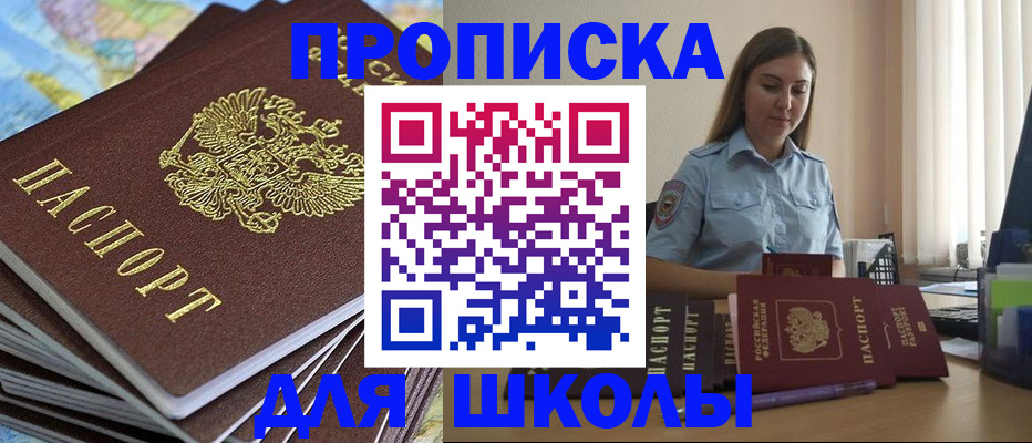 купить прописку в Махачкале