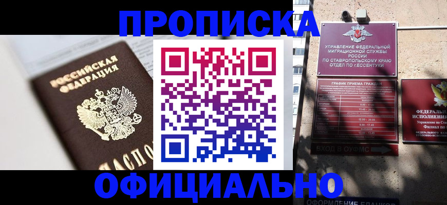 прописка для школы в Махачкале