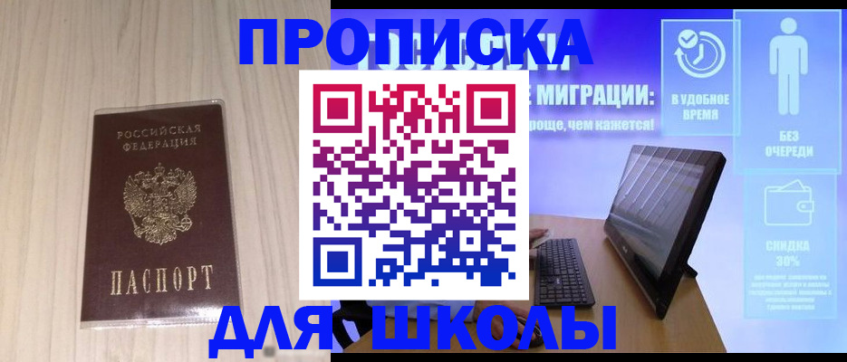 временная регистрация для школы в Махачкале